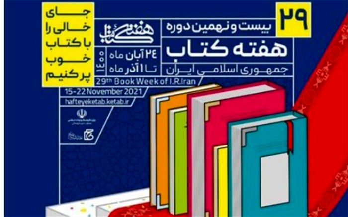 برنامه‌های کانون پرورش فکری برای «هفته کتاب»