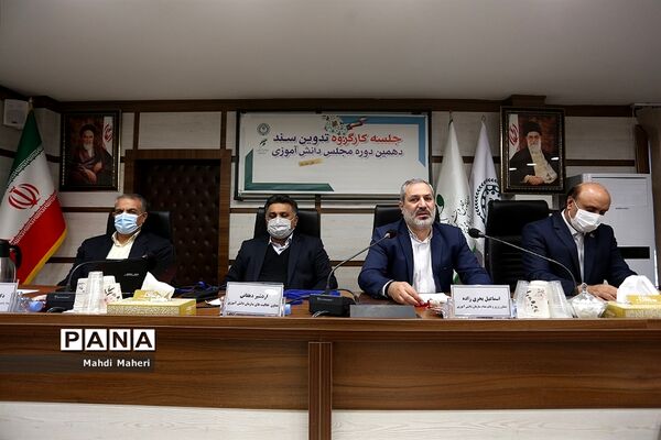جلسه کارگروه تدوین سند دهمین دوره مجلس دانش‌آموزی