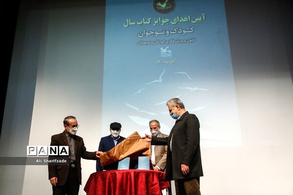 آیین اهدای جوایز کتاب سال کودک و نوجوان
