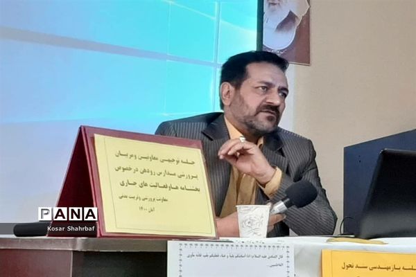 جلسه توجیهی معاونین و مربیان پرورشی در  رودهن