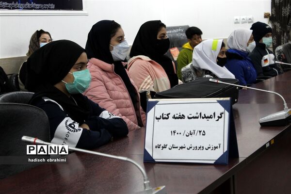 آیین تقدیر از برگزیدگان کشوری و استانی جشنواره های حوزه پرورشی و فرهنگی در گلوگاه
