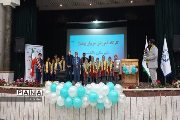 کارگاه آموزشی مربیان پیشتاز پاکدشت