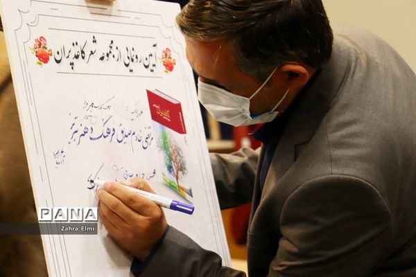 نشست رونمایی از مجموعه شعر کاغذ پران