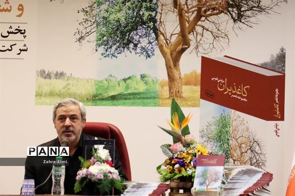 نشست رونمایی از مجموعه شعر کاغذ پران