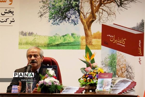 نشست رونمایی از مجموعه شعر کاغذ پران