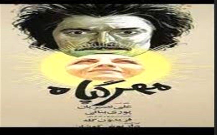 روایت و نقد «مهرگیاه» در سی‌ و یکمین قسمت پادکست «سینما، خاطره»