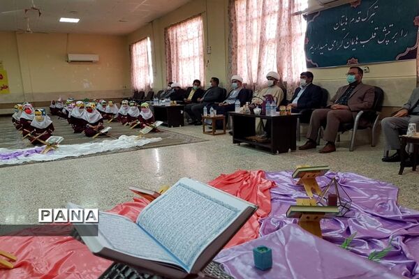 برگزاری جشن آغازین آموزش قرآن پایه اول ابتدایی در مدارس حمیدیه