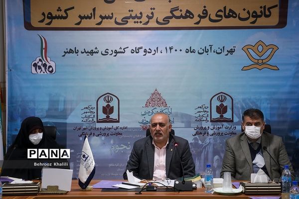 نشست قطب‌های شش گانه کانون‌های فرهنگی تربیتی کشور