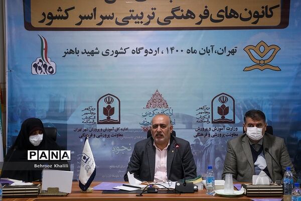 نشست قطب‌های شش گانه کانون‌های فرهنگی تربیتی کشور
