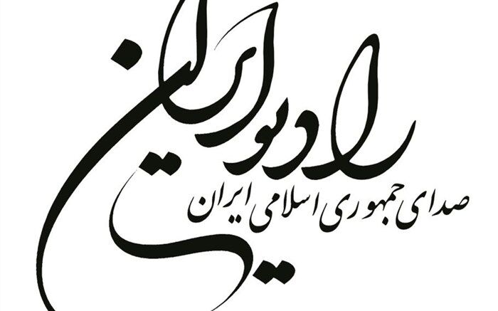 هواداران استاد دلنوا در بیمارستان «کوی نشاط» رادیو ایران
