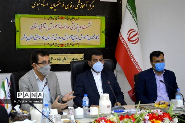 نشست هم اندیشی معاونت آموزش ابتدایی استان بوشهر