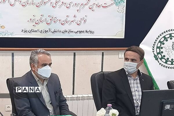 نشست معاونین پرورشی و فرهنگی و مسئولان سازمان دانش‌آموزی سراسر استان یزد