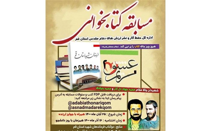 مسابقه کتابخوانی «ترنم عشق۲» در قم برگزار می‌شود