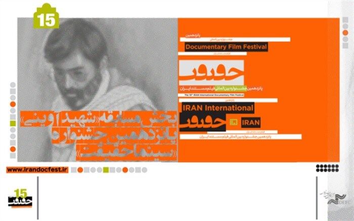 اعلام فیلم‌های بخش مسابقه شهید آوینی «سینماحقیقت»