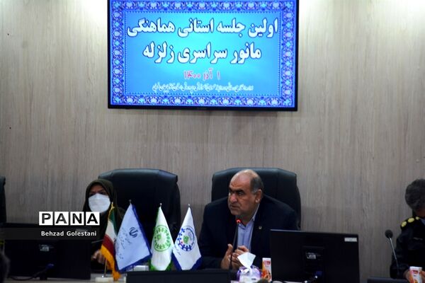 اولین جلسه استانی مانور سراسری زلزله در ارومیه