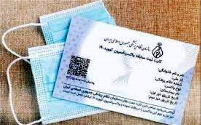 اجرای طرح محدودیت‌های هوشمند کرونایی از امروز؛ واکسن نزده‌ها در تور سامانه هوشمند