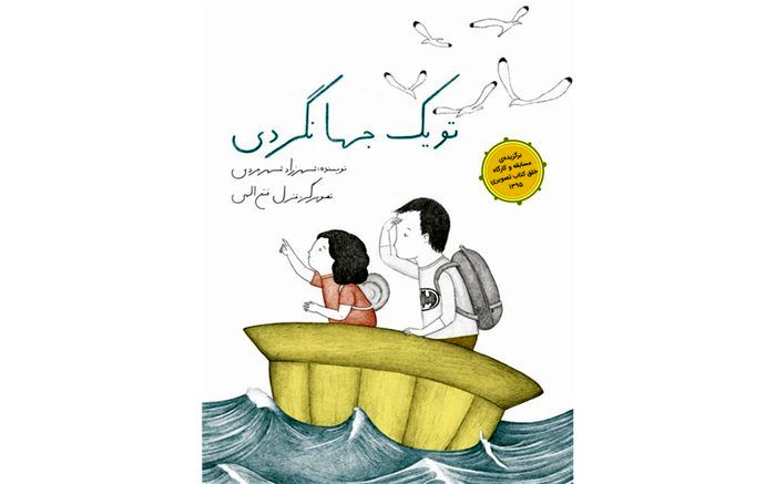 پویش بخوان و ادامه داستان را تو بنویس