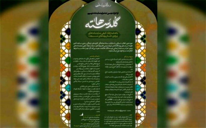 مهلت ارسال طرح به دومین جشنواره نمایشنامه‌نویسی «گلدسته‌ها» تمدید شد