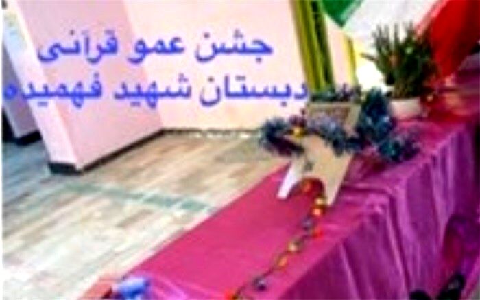 آموزش قرآن توسط عمو قرآنی در مدرسه ابتدایی شهید فهمیده رودهن