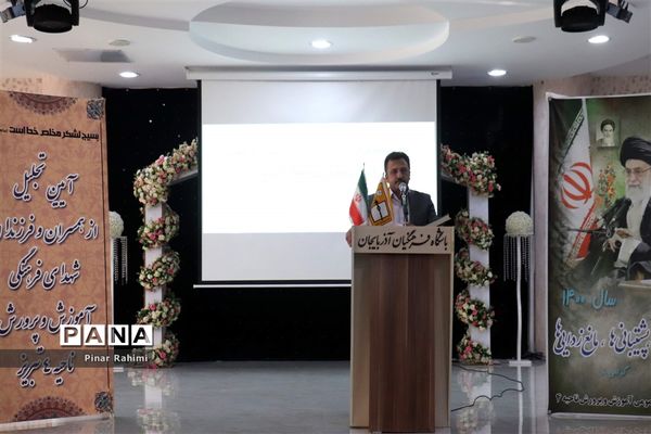 آیین تجلیل از همسران و فرزندان شهدای فرهنگی آموزش و پرورش