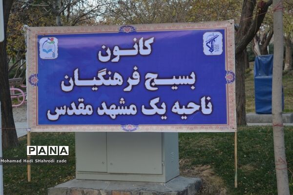 مراسم گرامیداشت هفته بسیج