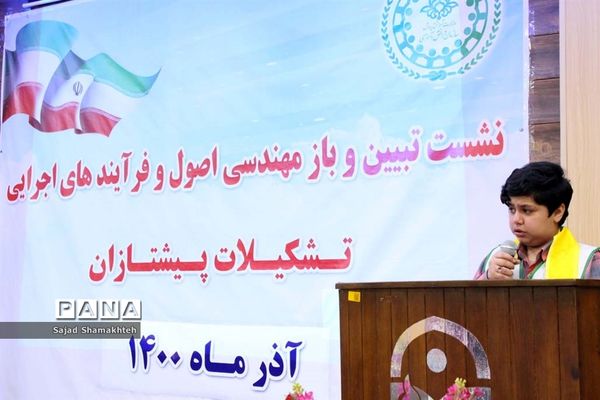 نشست بازمهندسی اصول و فرایندهای اجرایی تشکیلات پیشتازان در اهواز