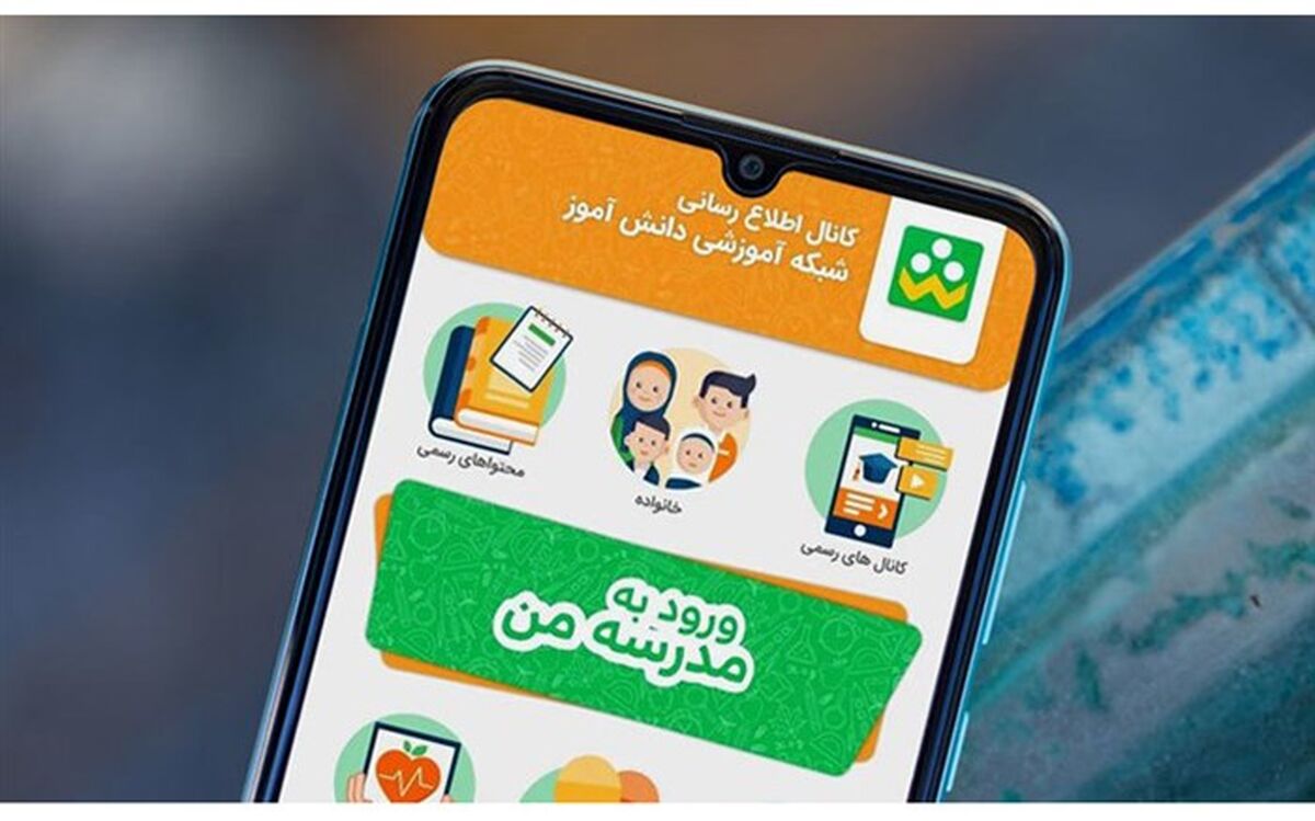 مدارس موظف به ارائه خدمات آموزشی رایگان از طریق  «شاد» به دانش‌آموزان شدند