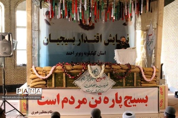 تجمع بزرگ بسیجیان کهگیلویه و بویراحمد همزمان با سراسر کشور