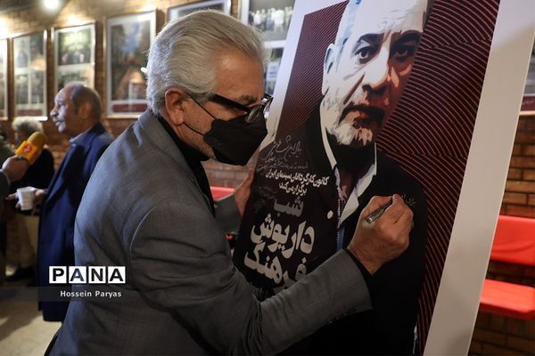 شب داریوش فرهنگ