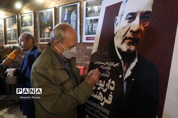 شب داریوش فرهنگ