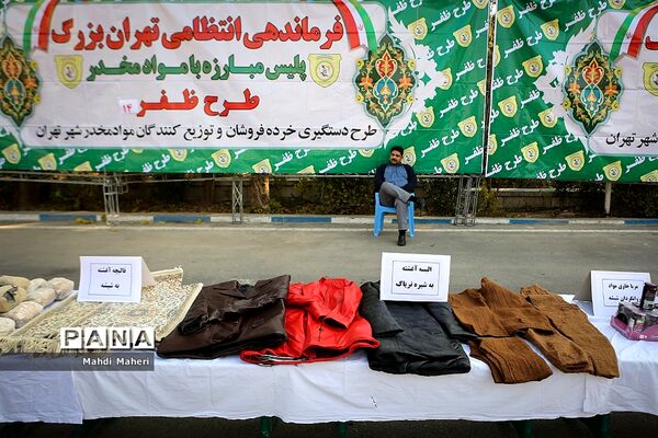 طرح ظفر۱۴ پلیس تهران