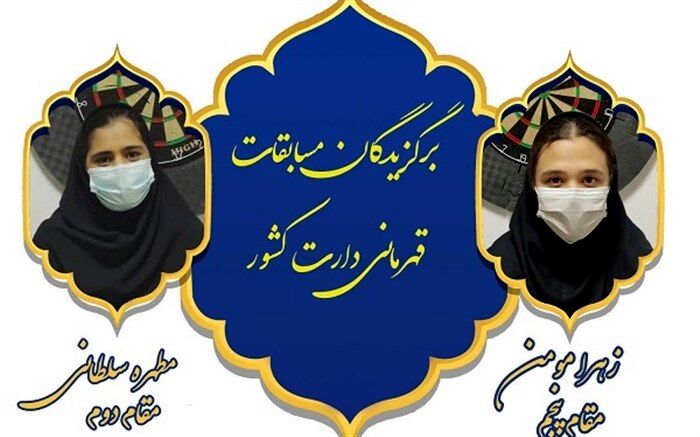 کسب مدال دارت قهرمانی کشورتوسط دانش‌آموز بیرجندی
