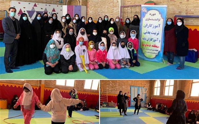 برگزاری دوره آموزشی توانمندسازی آموزگاران تربیت‌بدنی  در دماوند