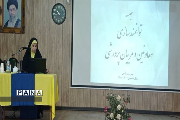 جلسه توانمندسازی معاونان و مربیان پرورشی شهرستان قدس
