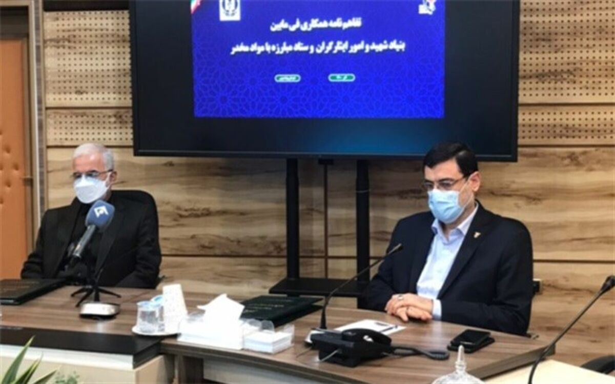 جزئیات تفاهم‌نامه ستاد مبارزه با موادمخدر و بنیاد شهید