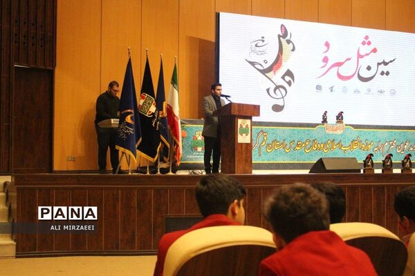 تجلیل از برترین‌های سرود دانش‌آموزی در قم