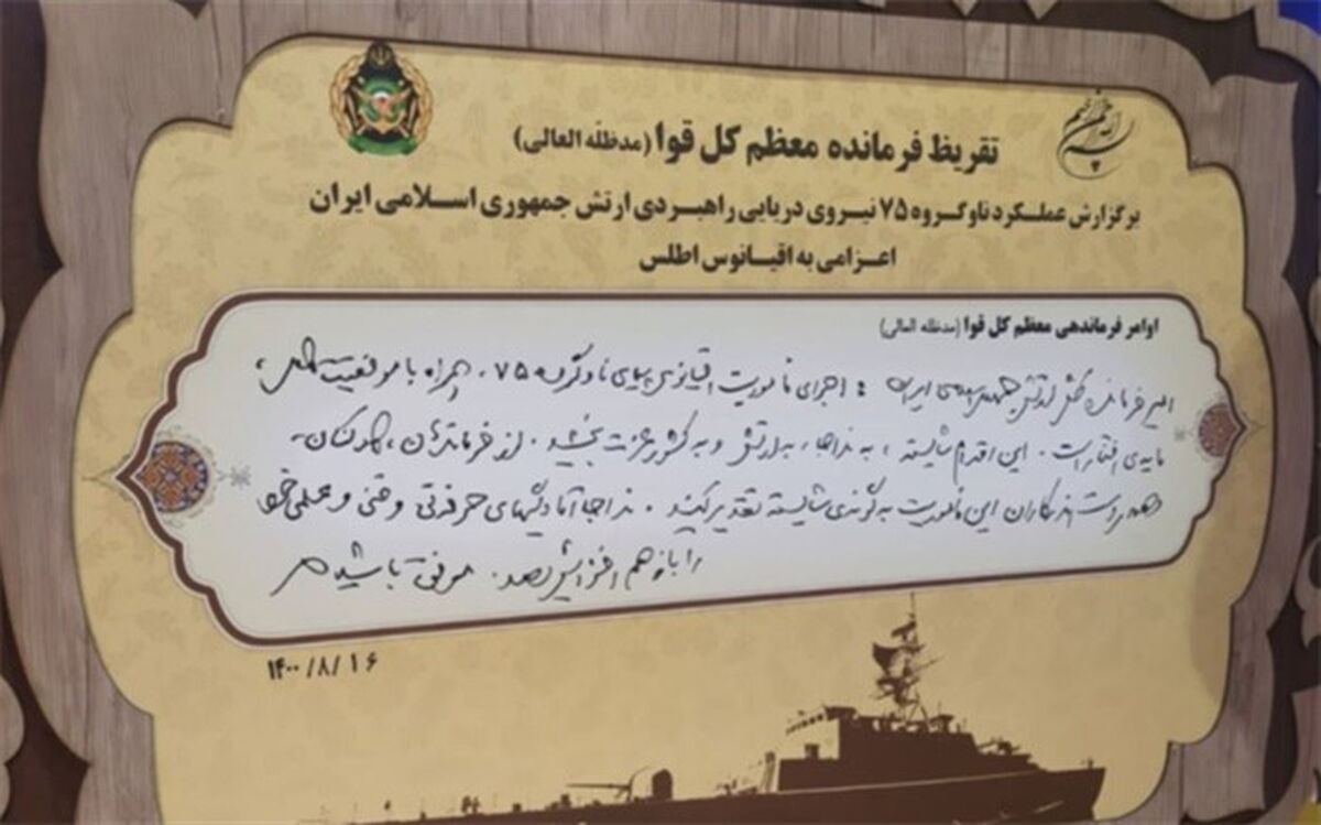 تقریظ فرمانده کل قوا درباره مأموریت ناوگروه ۷۵ نیروی دریایی ارتش