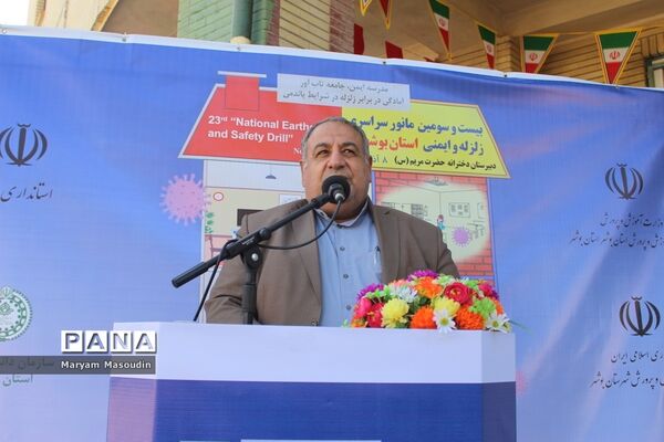 مانور سراسری زلزله و ایمنی در مدارس بوشهر