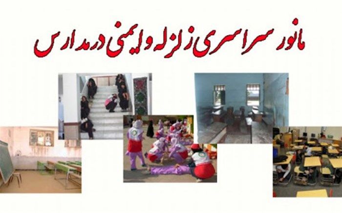 اگر آموزش‌ها نهادینه شود، استرس بحران کاهش و در بروز خسارت کمترمی‌شود
