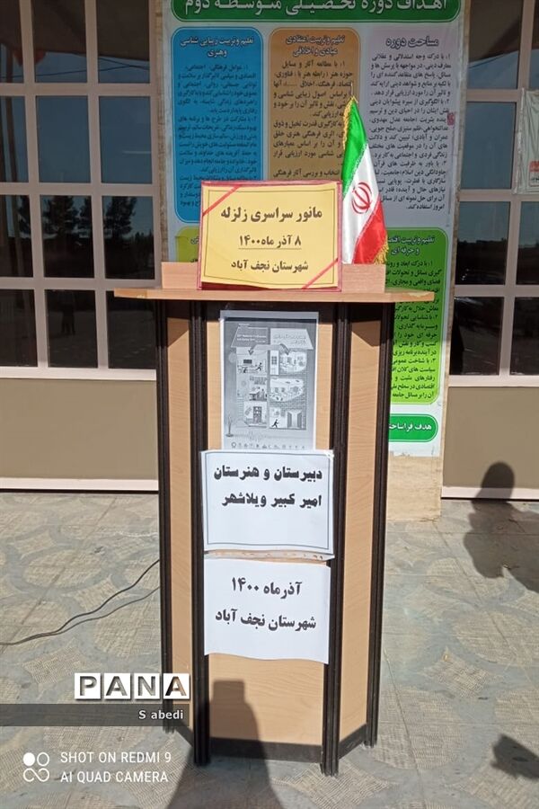 بیست و سومین مانور سراسری زلزله در نجف آباد