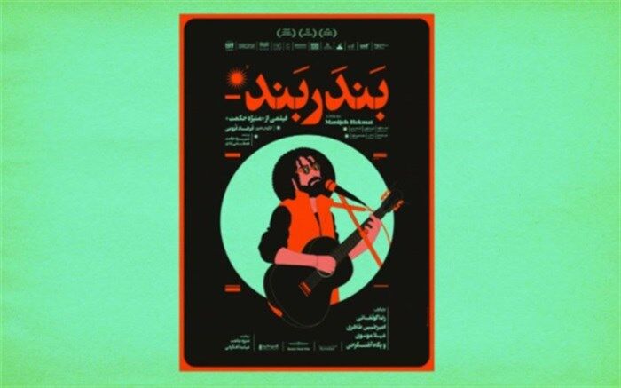 پوستر رسمی «بندر بند» رونمایی شد