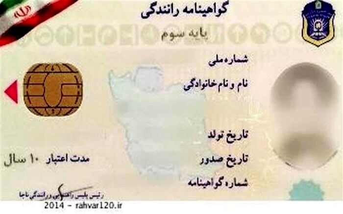راه‌اندازی دفتر جدید صدور گواهی‌نامه رانندگی بین‌المللی