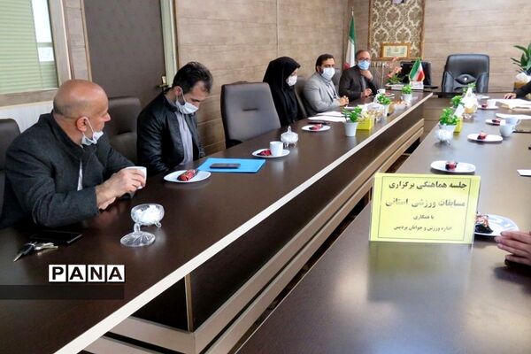 برگزاری جلسه هماهنگی مسابقات ورزشی استانی در پردیس