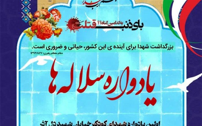 آیین تجلیل از خانواده‌های «شهدای کودک» در قم