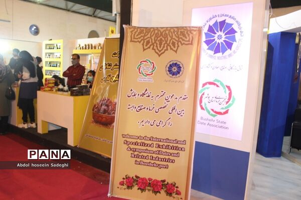 سومین نمایشگاه بین المللی تخصصی خرما در بوشهر