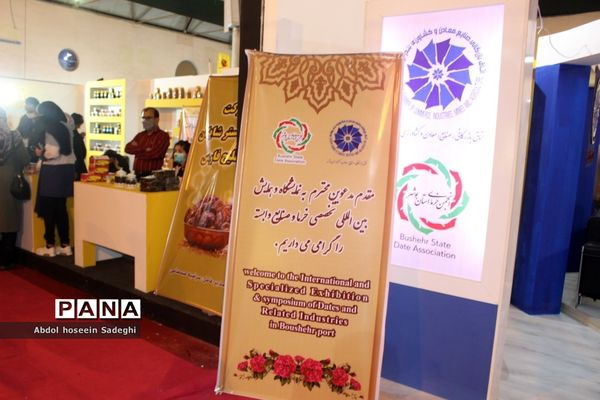 سومین نمایشگاه بین المللی تخصصی خرما در بوشهر