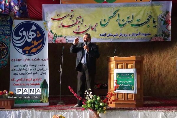 افتتاح سه شنبه‌های مهدوی در آباده
