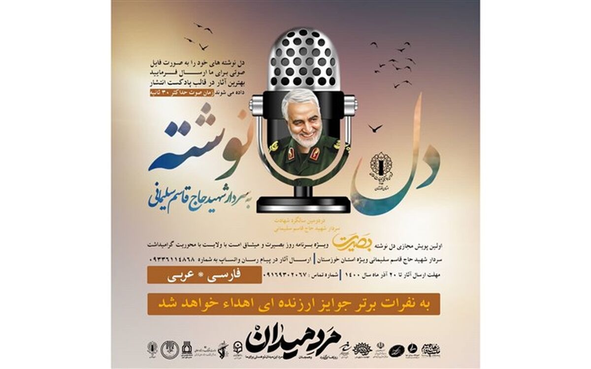 3 پویش تولیدات رسانه‌ای، دل‌نوشته و کوتاه‌سروده در خوزستان برگزار می‌شود