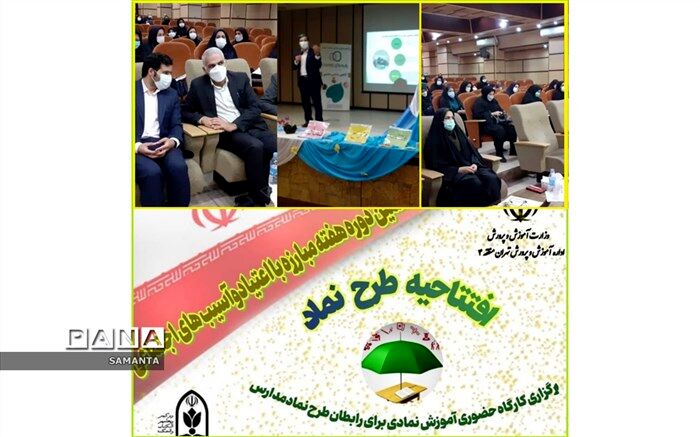 طرح نظام مراقبت اجتماعی دانش‌آموزان، گامی در جهت پیشگیری از آسیب‌های اجتماعی  است