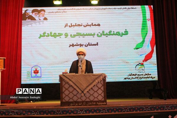 همایش فرهنگیان بسیجی و جهاد گر استان بوشهر